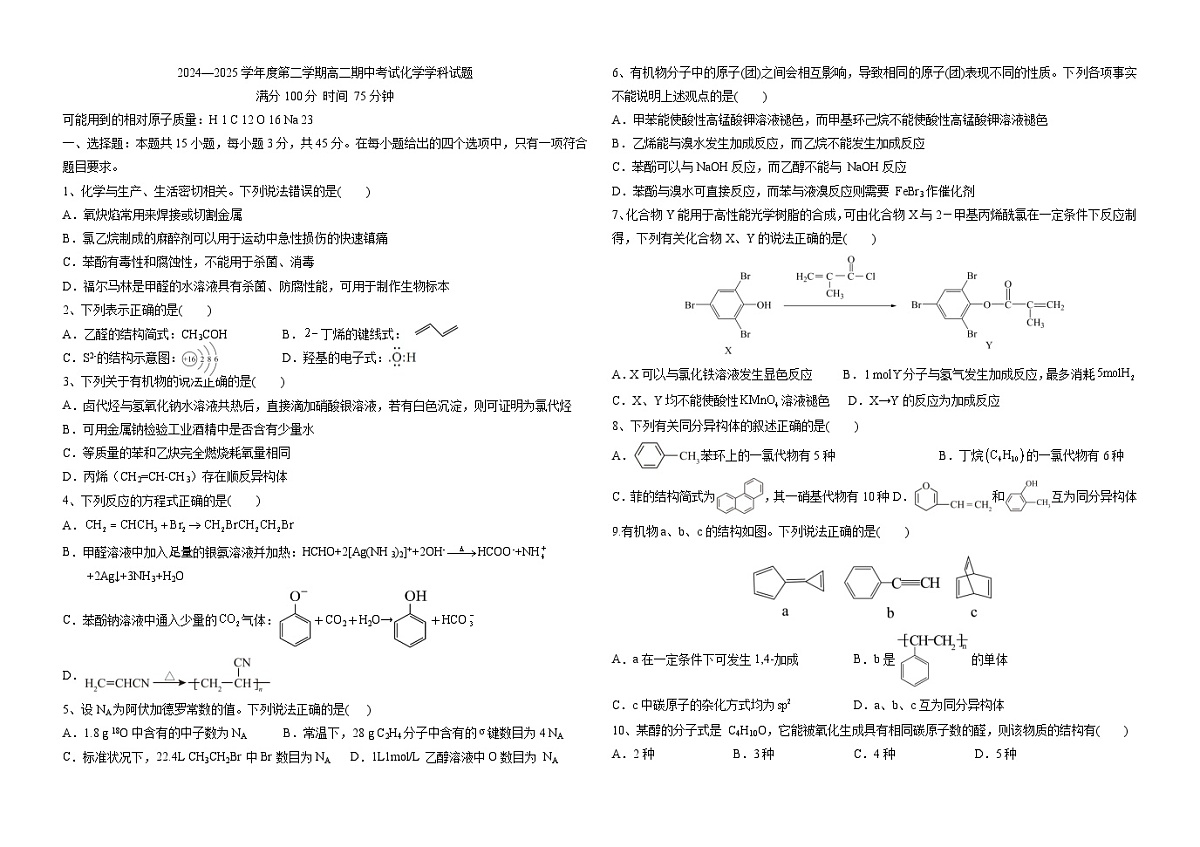 黑龙江省绥化一中2024-2025高二期中考试化学学科试题第1页