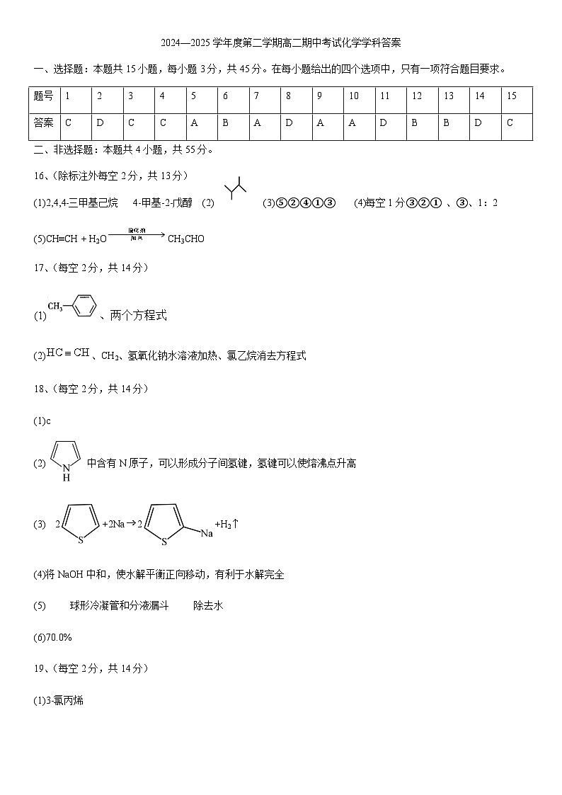 黑龙江省绥化一中2024-2025高二期中考试化学学科答案第1页