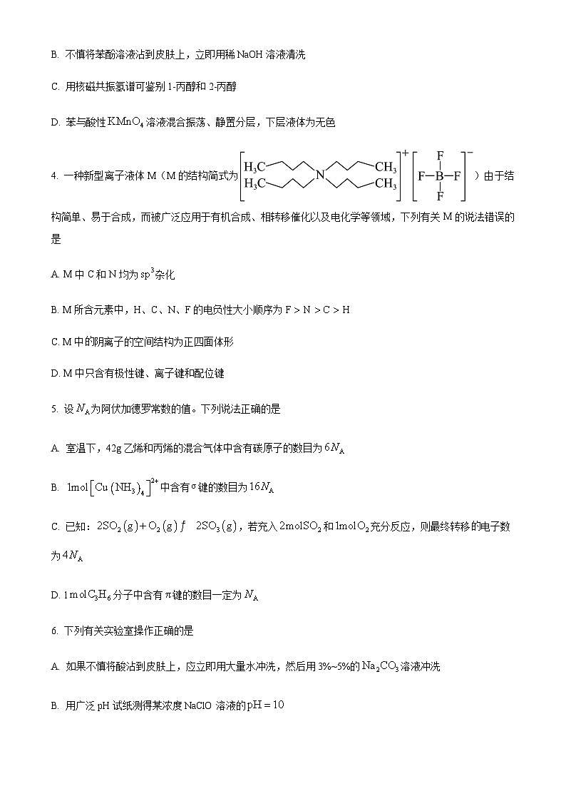湖南省名校联合体2024-2025学年高二下学期期中考试化学试题含答案第2页