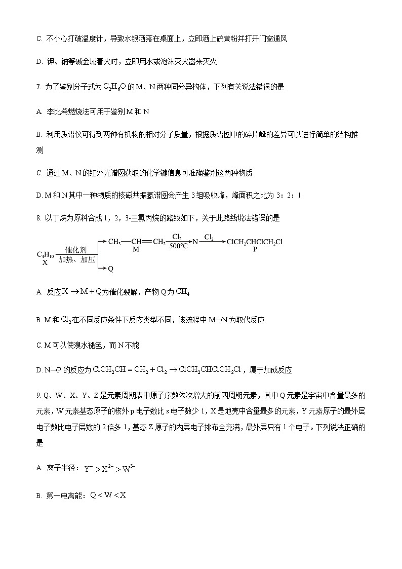 湖南省名校联合体2024-2025学年高二下学期期中考试化学试题含答案第3页