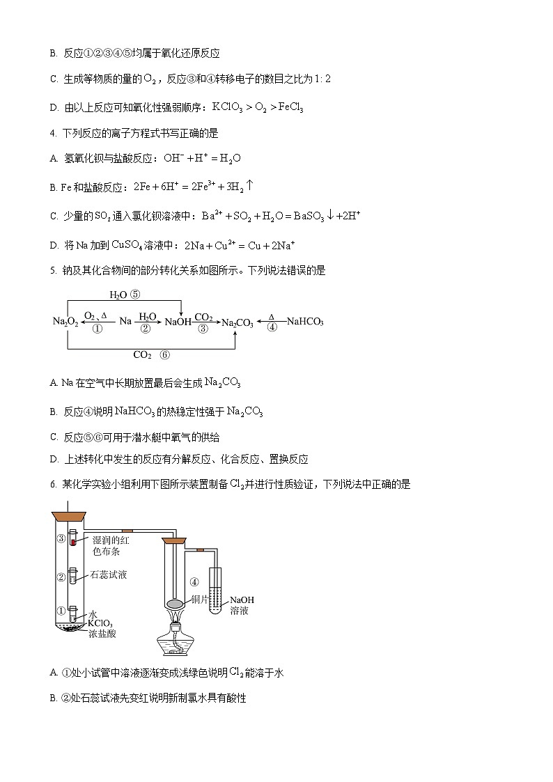 吉林省松原市2024-2025学年高一上学期期末五校联考化学试题含答案第2页