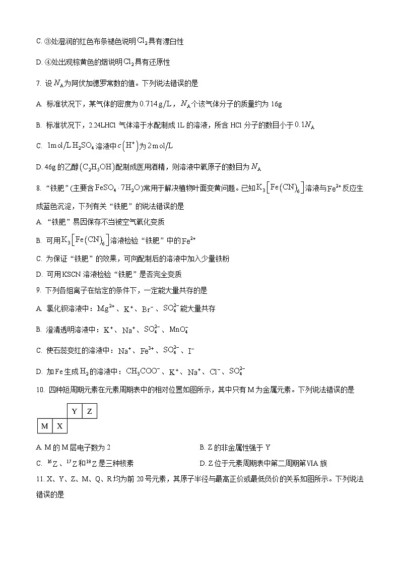 吉林省松原市2024-2025学年高一上学期期末五校联考化学试题含答案第3页