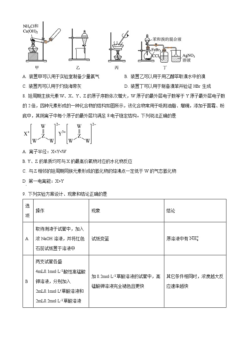 河北省廊坊市2024-2025学年高三上学期期末考试化学试题含答案第3页