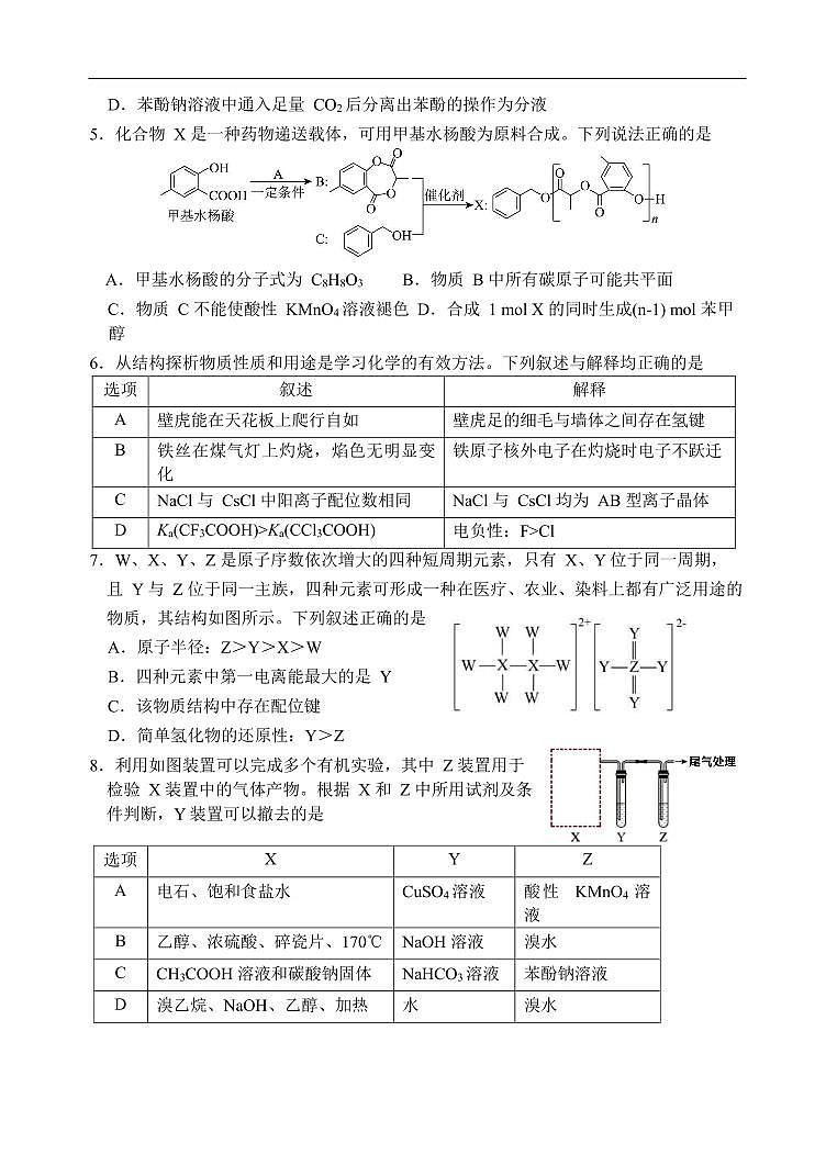 哈三中四模化学试卷第2页