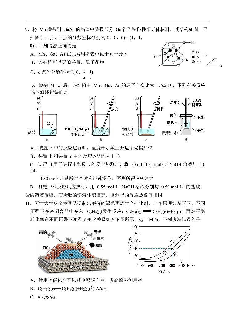 哈三中四模化学试卷第3页