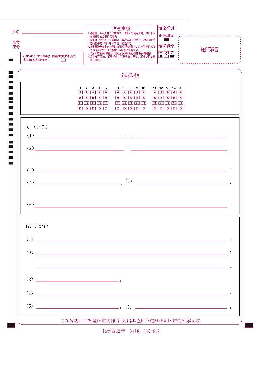 哈三中四模化学答题卡第2页