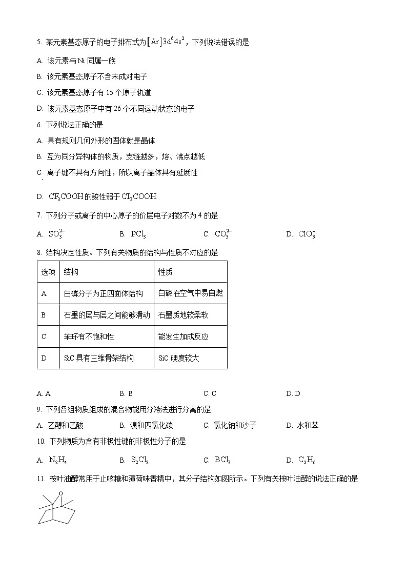 四川省达州市2024-2025学年高二下学期期中考试 化学试卷第2页