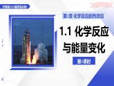 滬科技版1.1 化學(xué)反應(yīng)與能量變化 第1課時 系統(tǒng)的內(nèi)能（教學(xué)課件）-2025-2026學(xué)年高中化學(xué)選擇性必修1（滬科版2020）