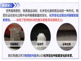 滬科技版1.1 化學(xué)反應(yīng)與能量變化 第1課時 系統(tǒng)的內(nèi)能（教學(xué)課件）-2025-2026學(xué)年高中化學(xué)選擇性必修1（滬科版2020）