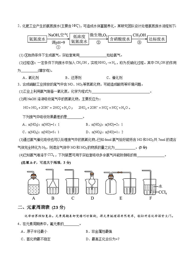 上海市上海外国语大学附属浦东外国语学校2024-2025学年高一下学期期中考试+化学试题第2页