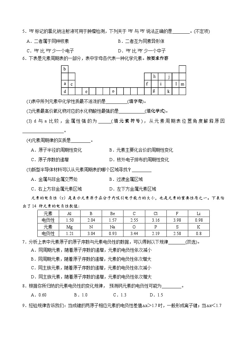 上海市上海外国语大学附属浦东外国语学校2024-2025学年高一下学期期中考试+化学试题第3页