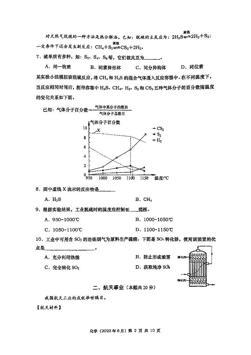 上海市进才中学2024-2025学年高二下学期期末考试+化学试卷第2页