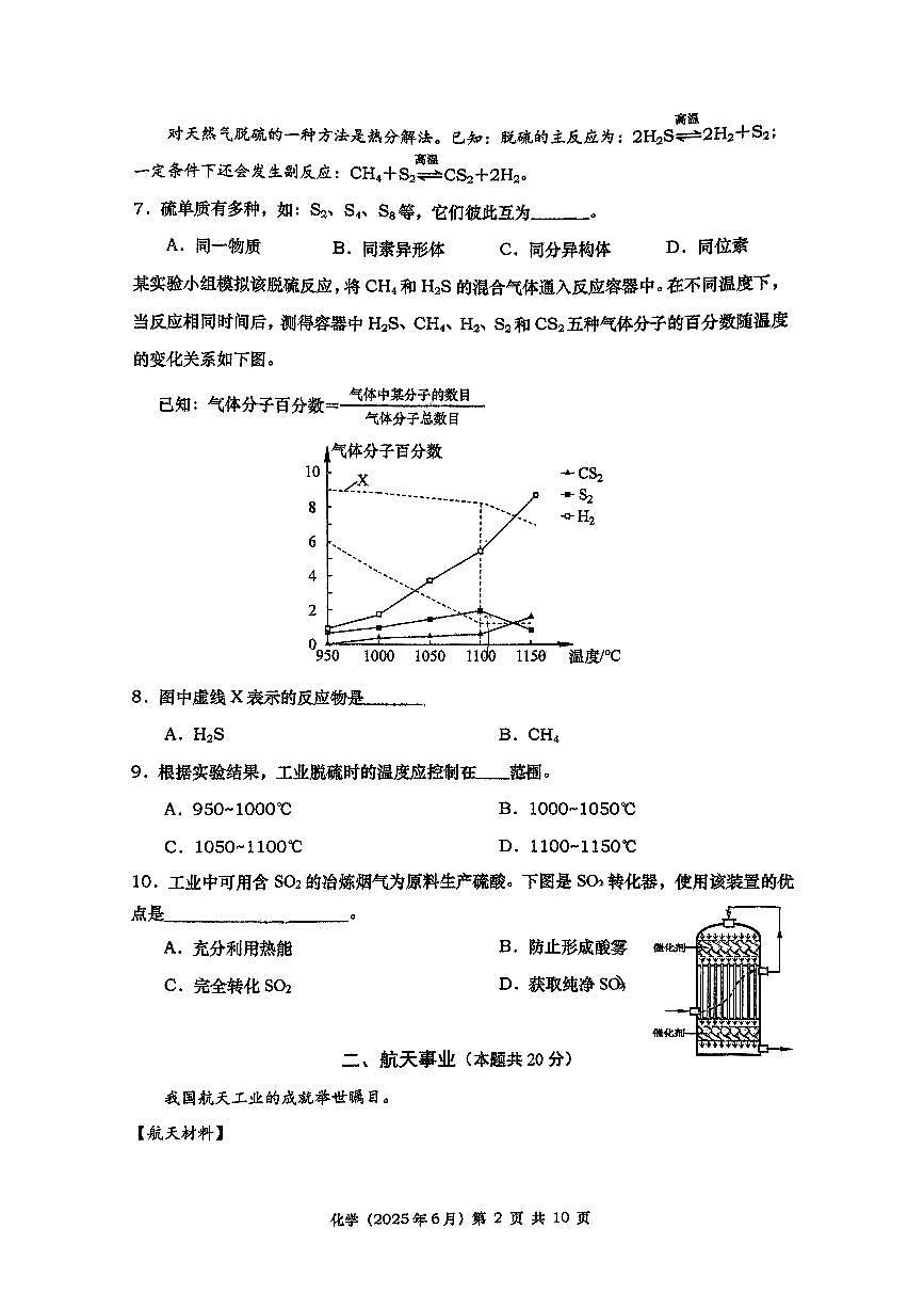 上海市进才中学2024-2025学年高二下学期期末考试+化学试卷第2页