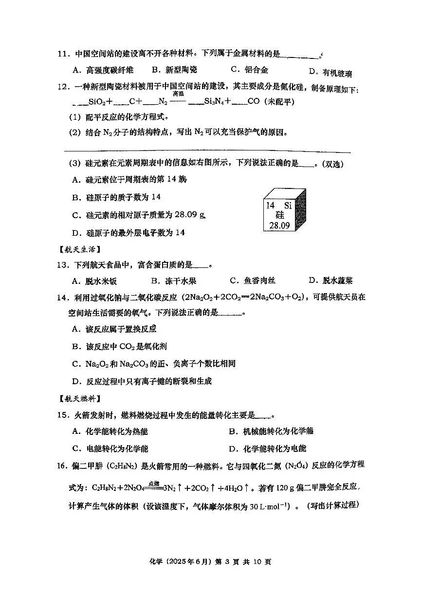 上海市进才中学2024-2025学年高二下学期期末考试+化学试卷第3页