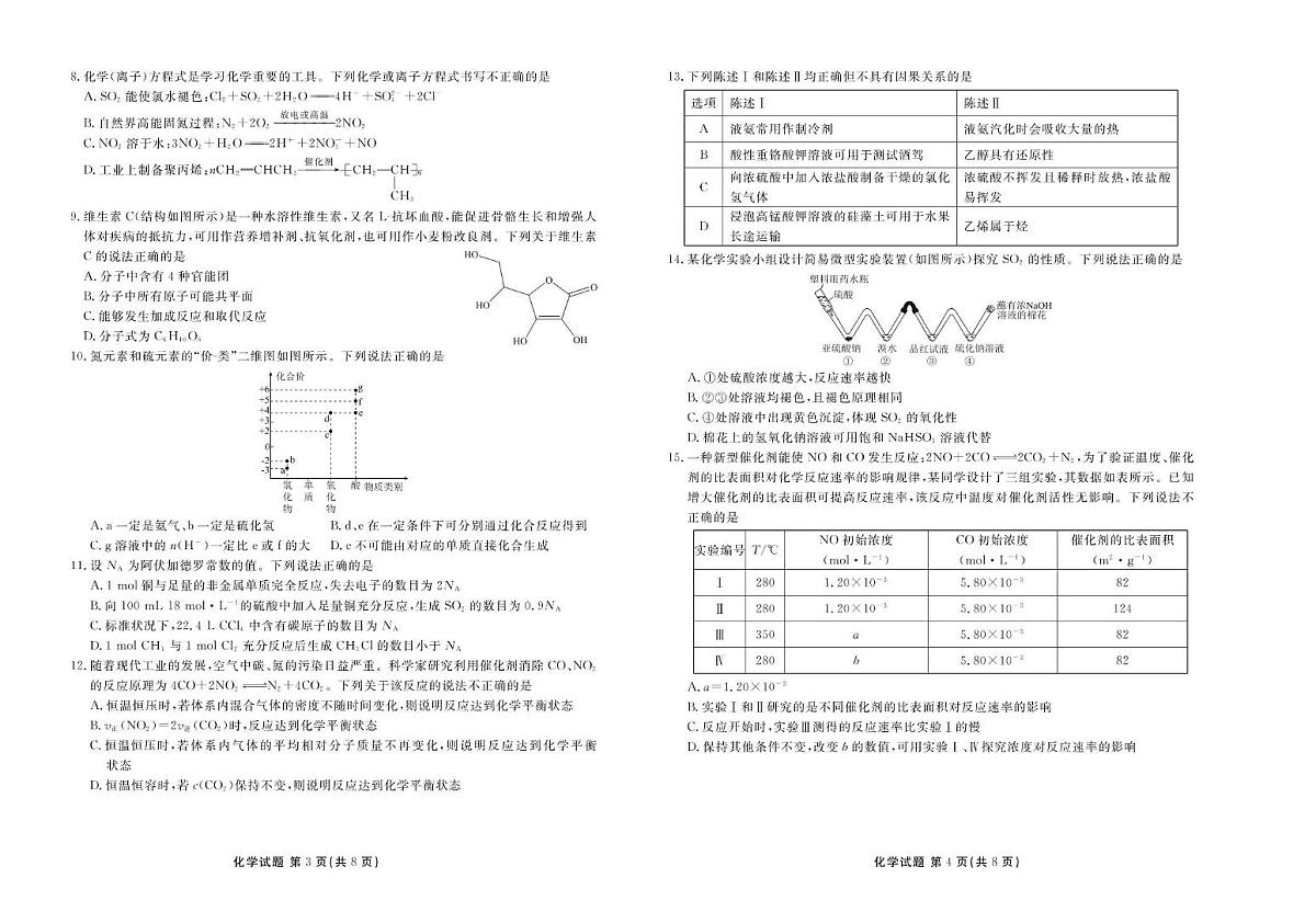 广东省部分学校2024-2025学年高一下学期6月月考化学试题（PDF版附解析）第2页