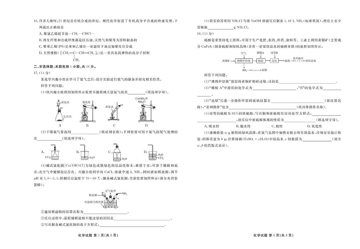 广东省部分学校2024-2025学年高一下学期6月月考化学试题（PDF版附解析）第3页