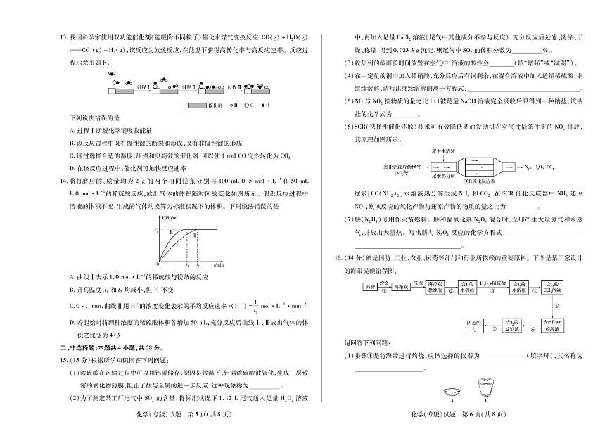 安徽天一大联考2025学年高一下学期6月摸底考试化学试题（含答案）第3页