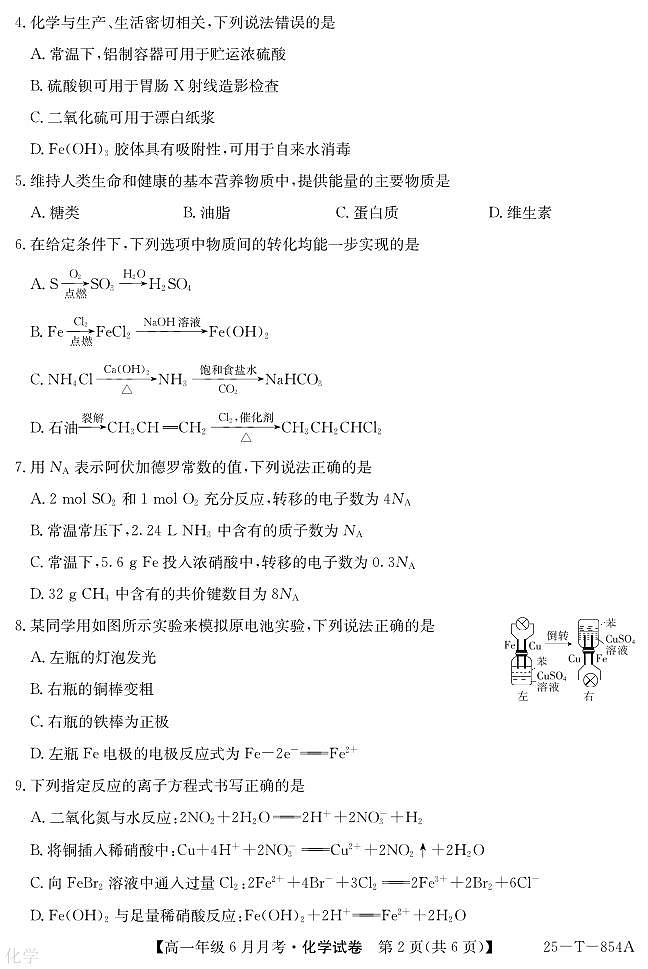 河北部分高中2025年高一下学期6月联考化学试题（含答案）第2页