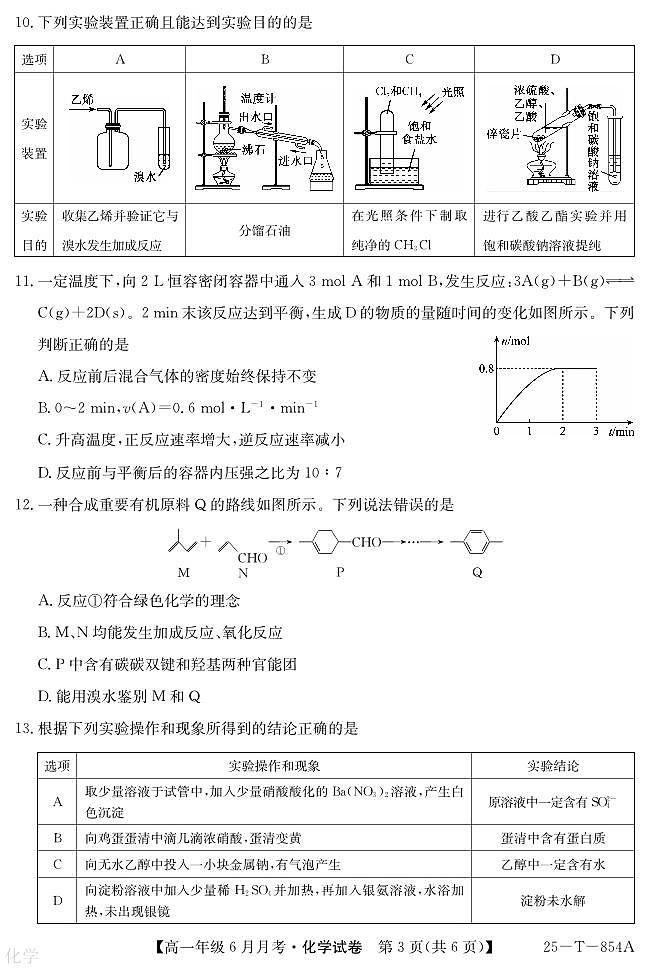 河北部分高中2025年高一下学期6月联考化学试题（含答案）第3页