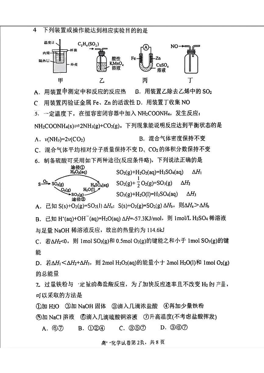 辽宁省七校协作体2025年高一下学期6月联考化学试题（含答案）第2页