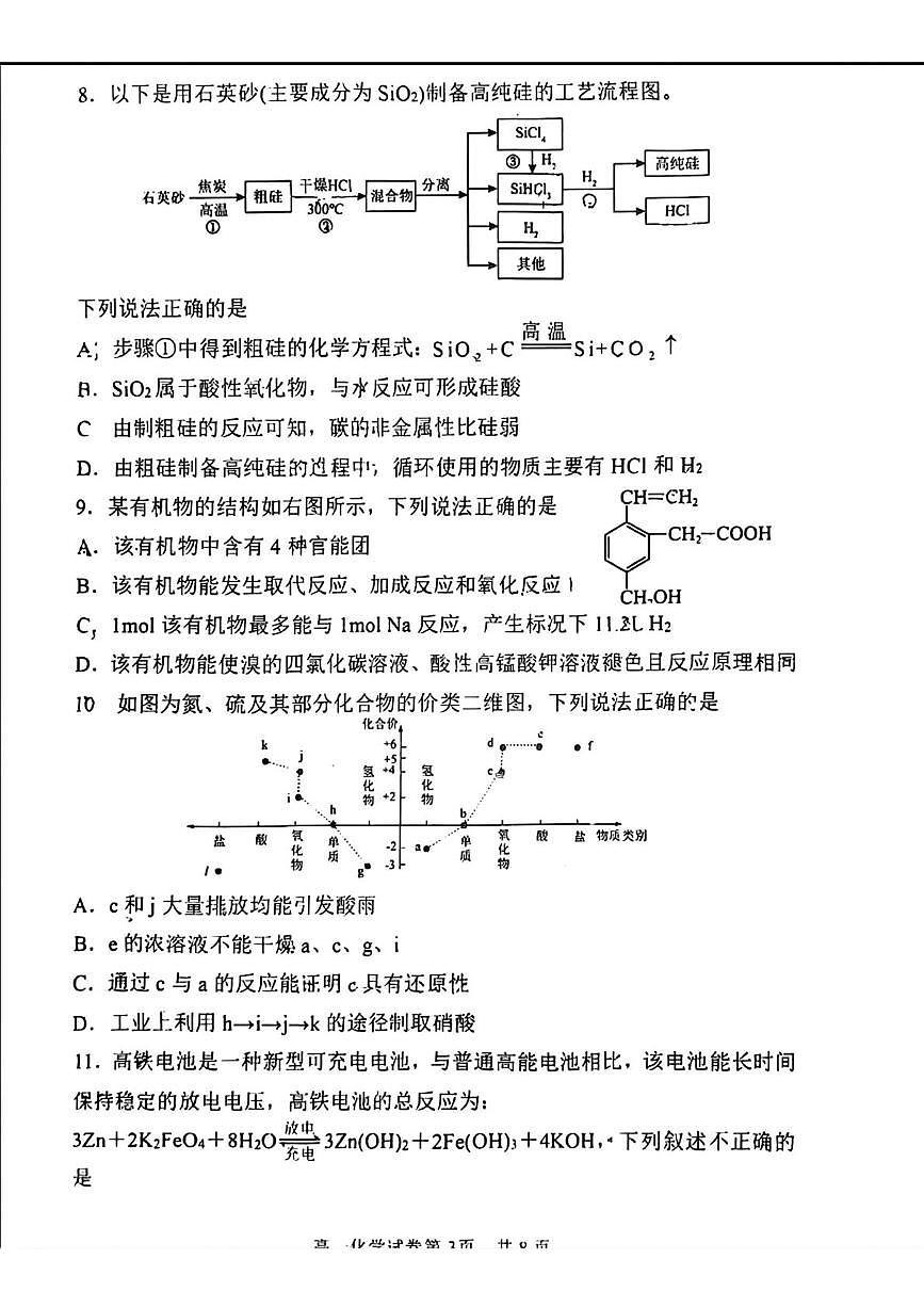 辽宁省七校协作体2025年高一下学期6月联考化学试题（含答案）第3页