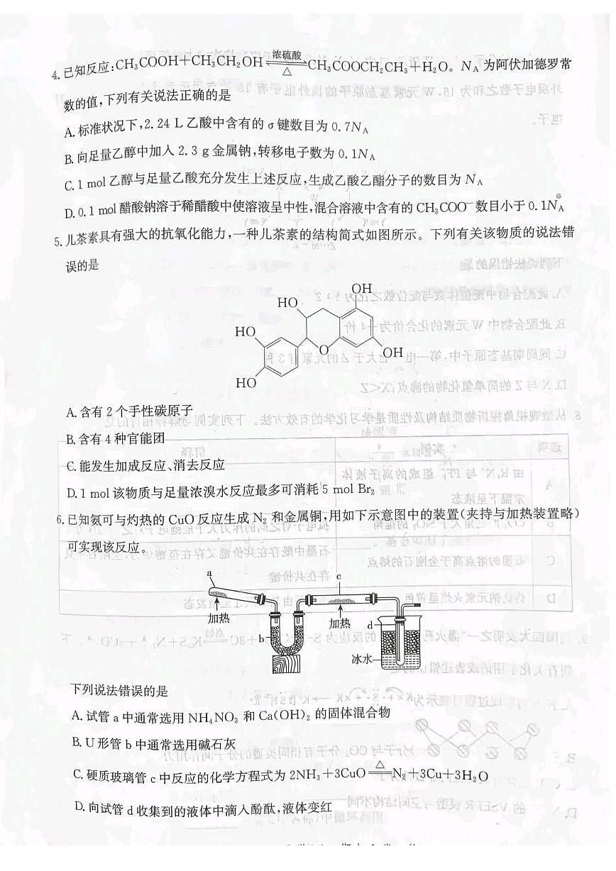 河北省省级联测2024-2025学年高二下学期6月期末考试化学试卷（含答案）第2页