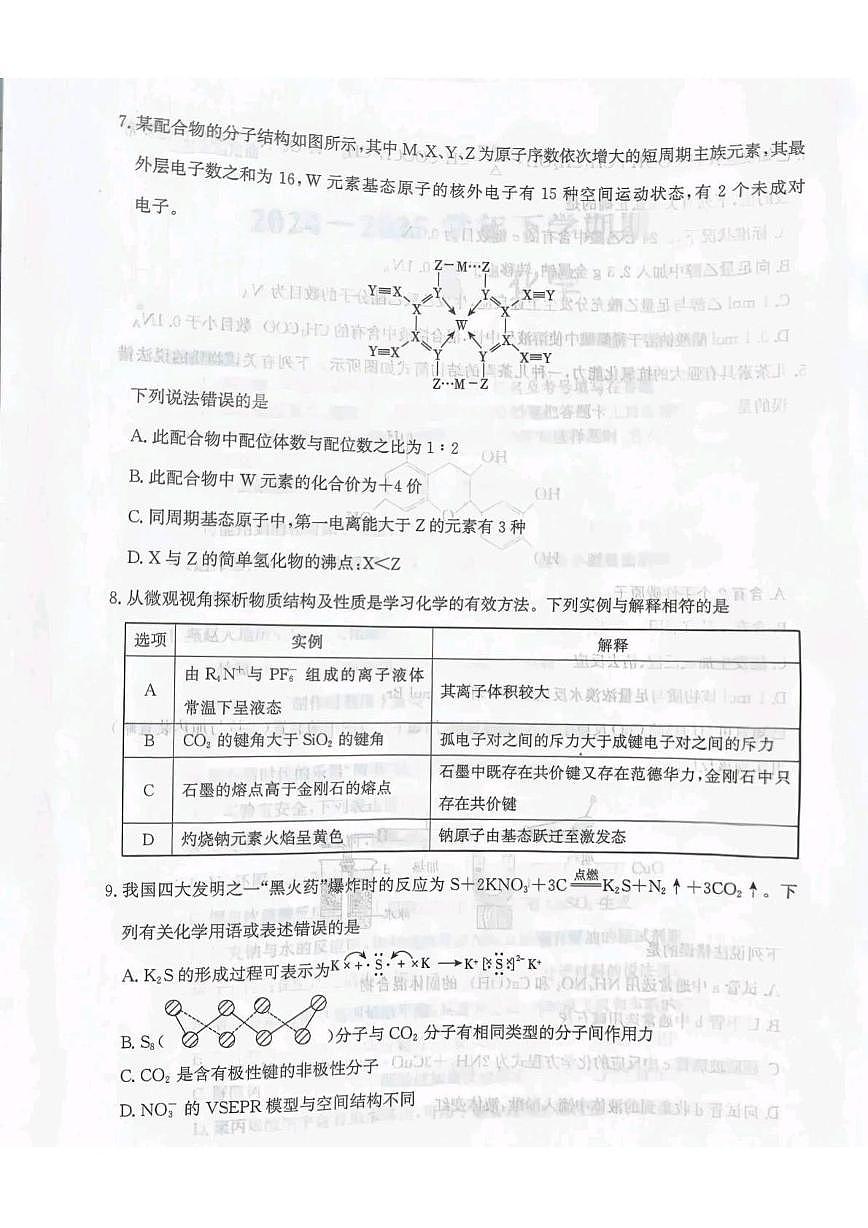 河北省省级联测2024-2025学年高二下学期6月期末考试化学试卷（含答案）第3页