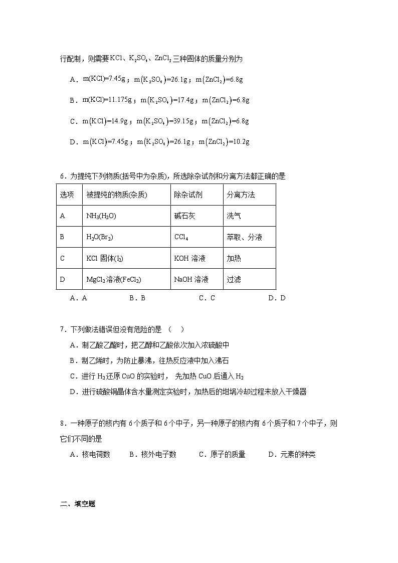 专题2研究物质的基本方法期末章节复习练   苏教版化学必修第一册第2页