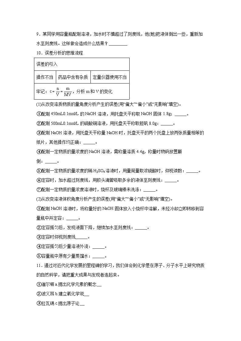 专题2研究物质的基本方法期末章节复习练   苏教版化学必修第一册第3页