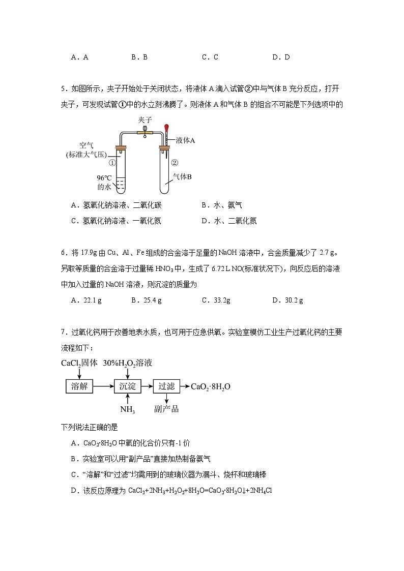专题7氮与社会可持续发展期末章节复习练   苏教版化学必修第二册第2页