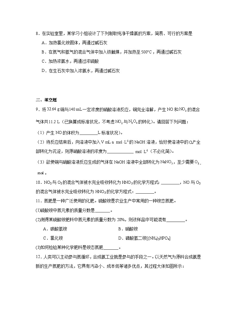 专题7氮与社会可持续发展期末章节复习练   苏教版化学必修第二册第3页