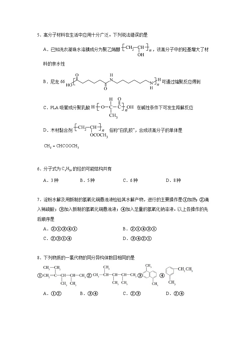 专题8有机化合物的获得与应用期末章节复习练   苏教版化学必修第二册第2页