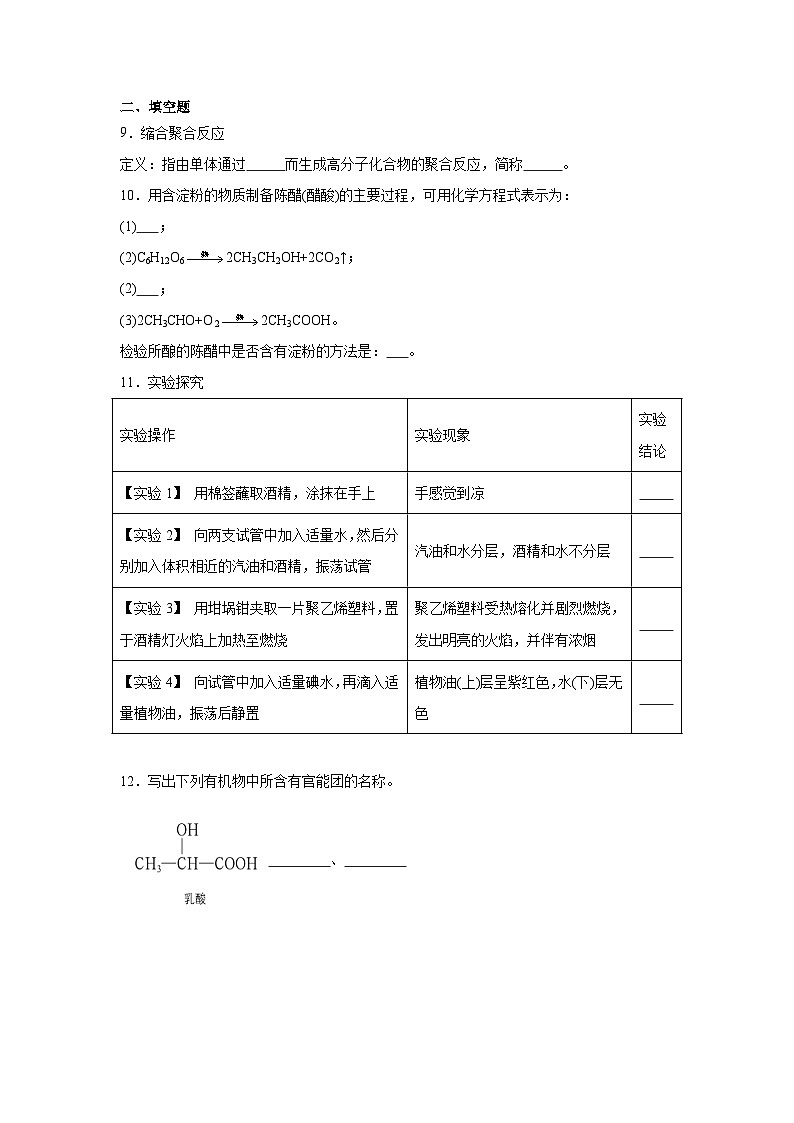 专题8有机化合物的获得与应用期末章节复习练   苏教版化学必修第二册第3页