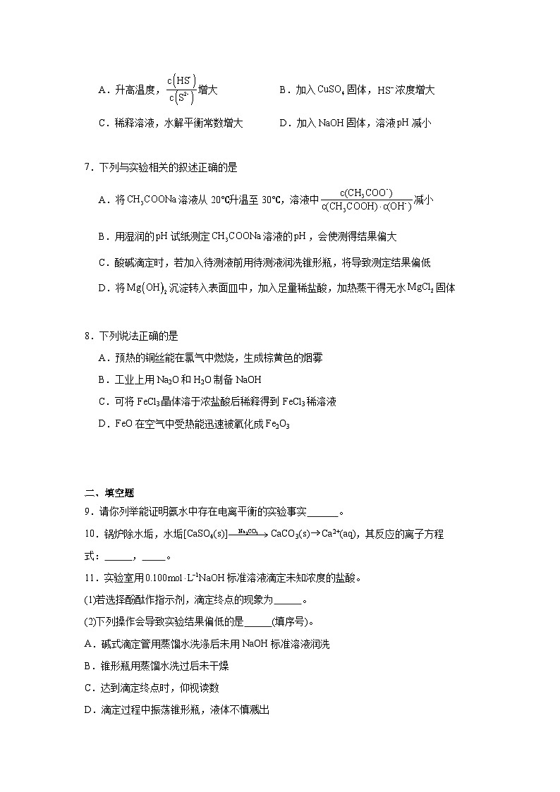 专题3水溶液中的离子反应期末章节复习练   苏教版化学选择性必修1第2页