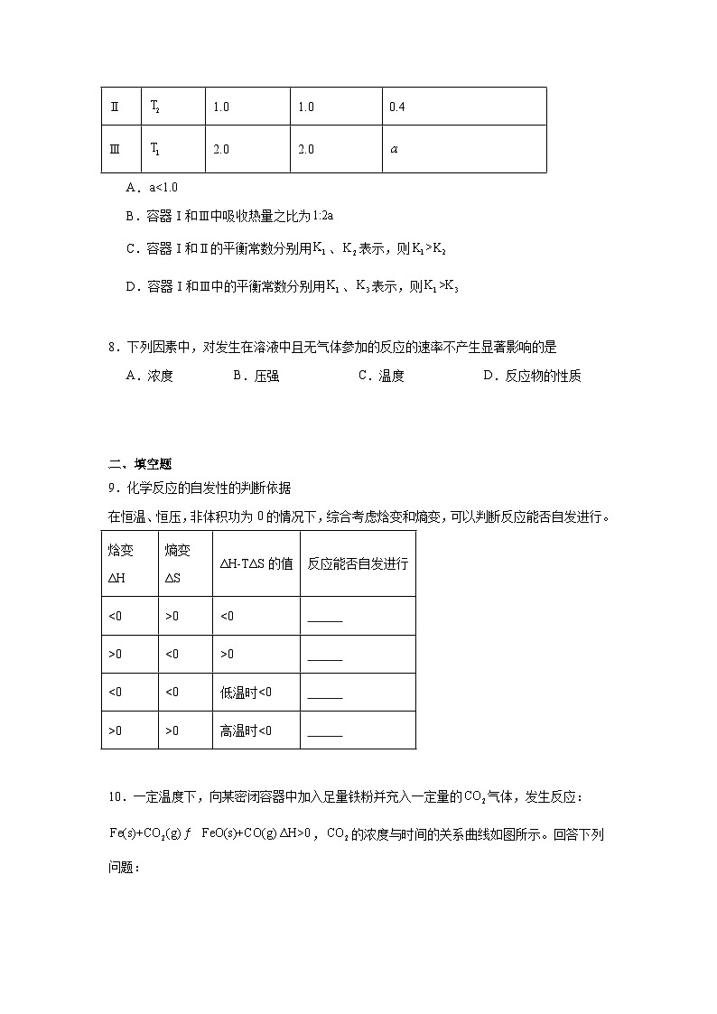 专题2化学反应速率与化学平衡期末章节复习练   苏教版化学选择性必修1第3页