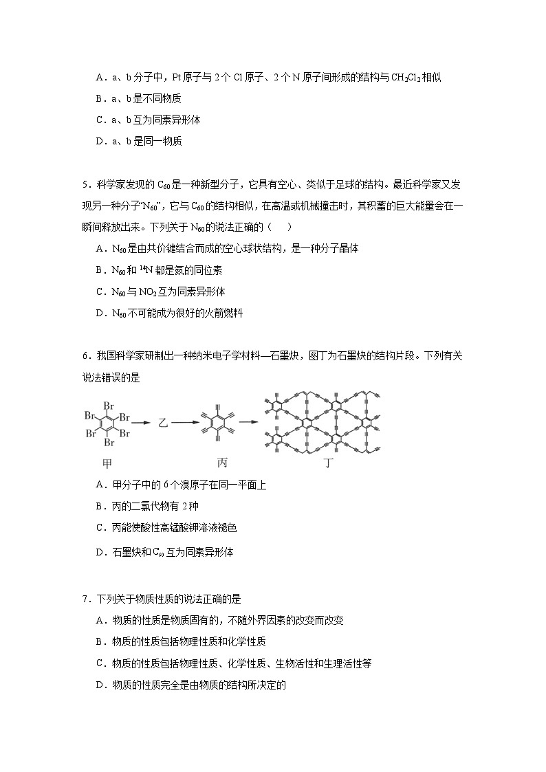 专题1揭示物质结构的奥秘期末章节复习练 苏教版化学选择性必修2第2页