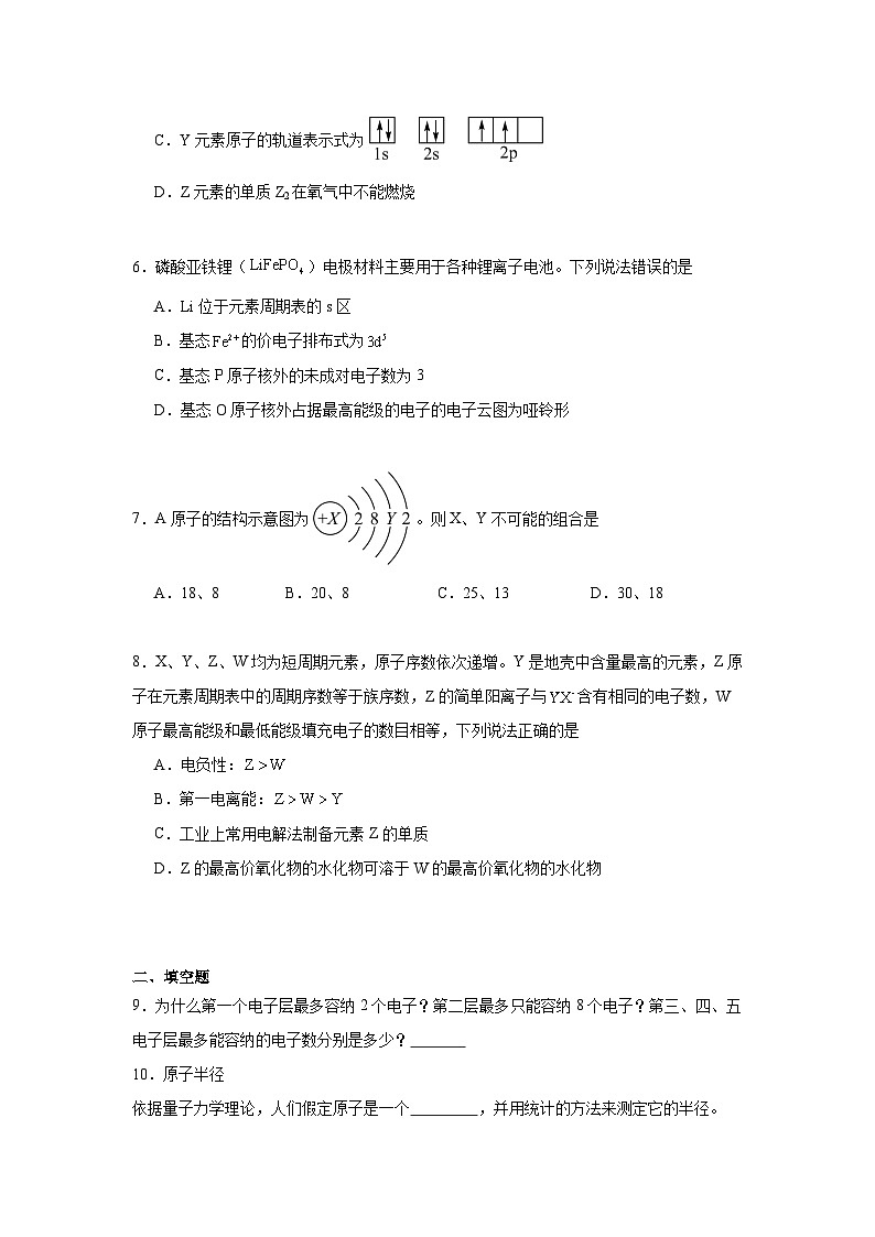 专题2原子结构与元素性质期末章节复习练   苏教版化学选择性必修2第2页
