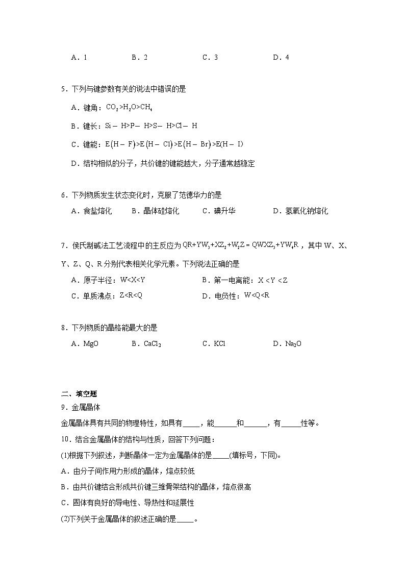 专题3微粒间作用力与物质性质期末章节复习练   苏教版化学选择性必修2第2页