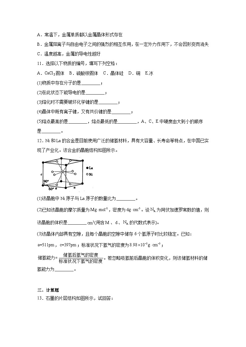 专题3微粒间作用力与物质性质期末章节复习练   苏教版化学选择性必修2第3页