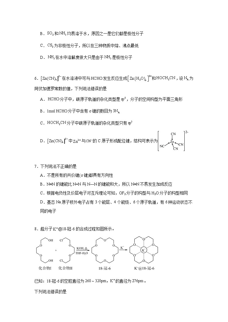 专题4分子空间结构与物质性质期末章节复习练   苏教版化学选择性必修2第2页
