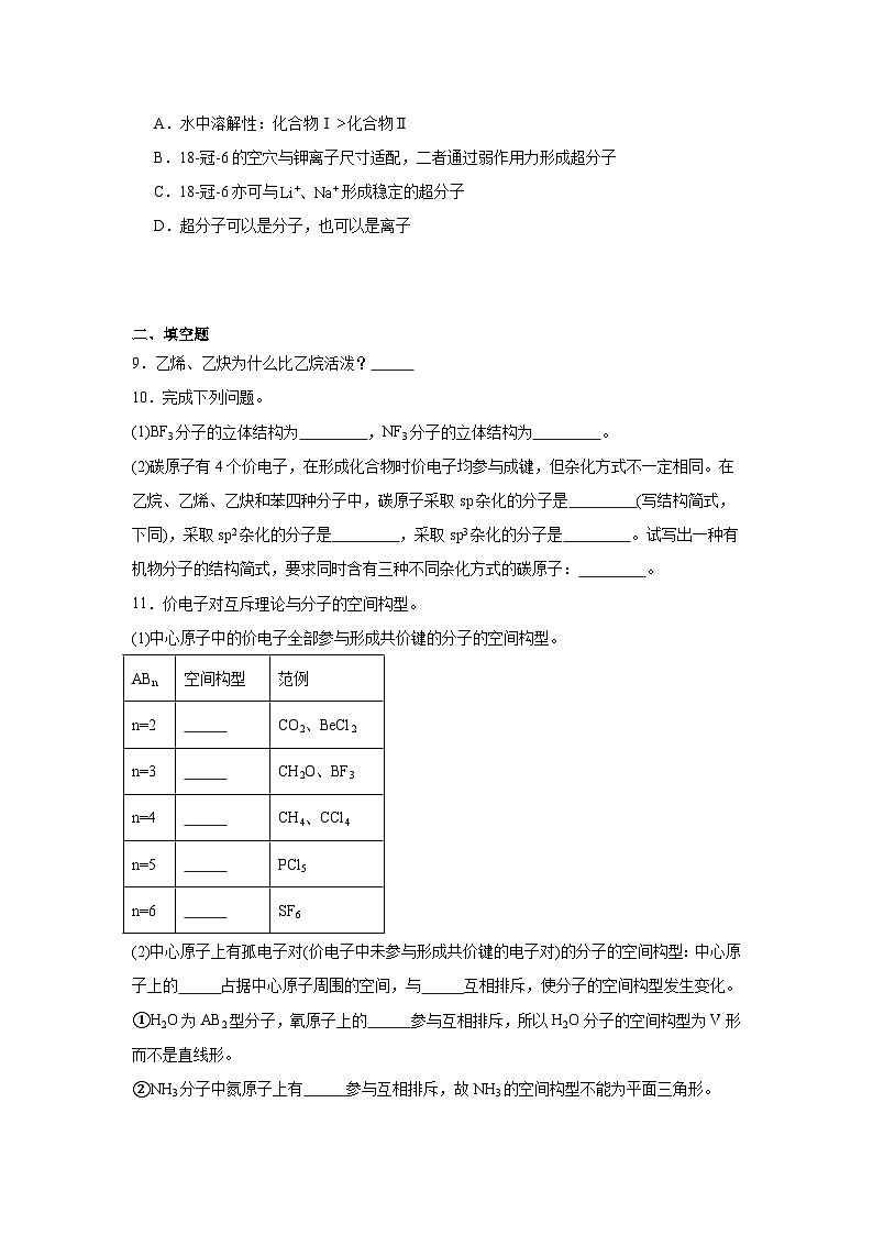 专题4分子空间结构与物质性质期末章节复习练   苏教版化学选择性必修2第3页