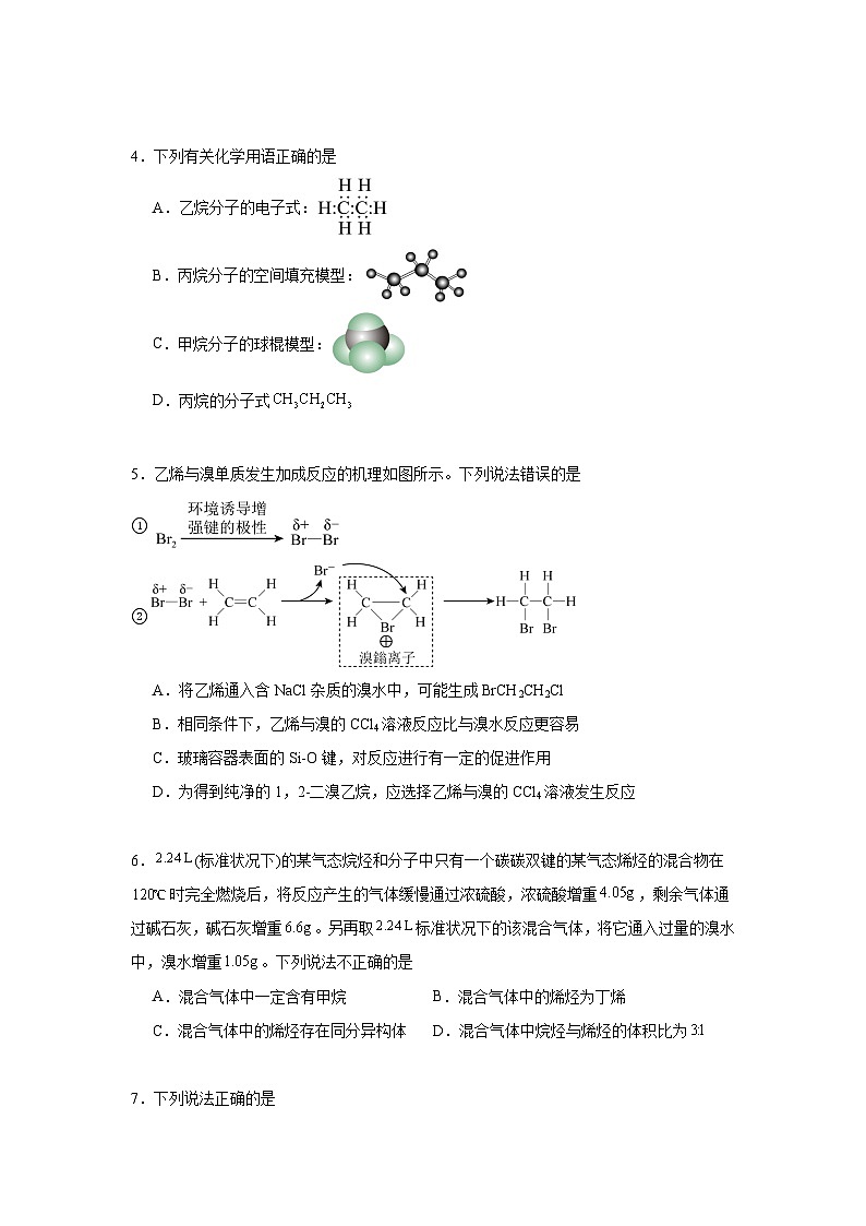 专题3石油化工的基础物质——烃期末章节复习练   苏教版化学选择性必修3第2页
