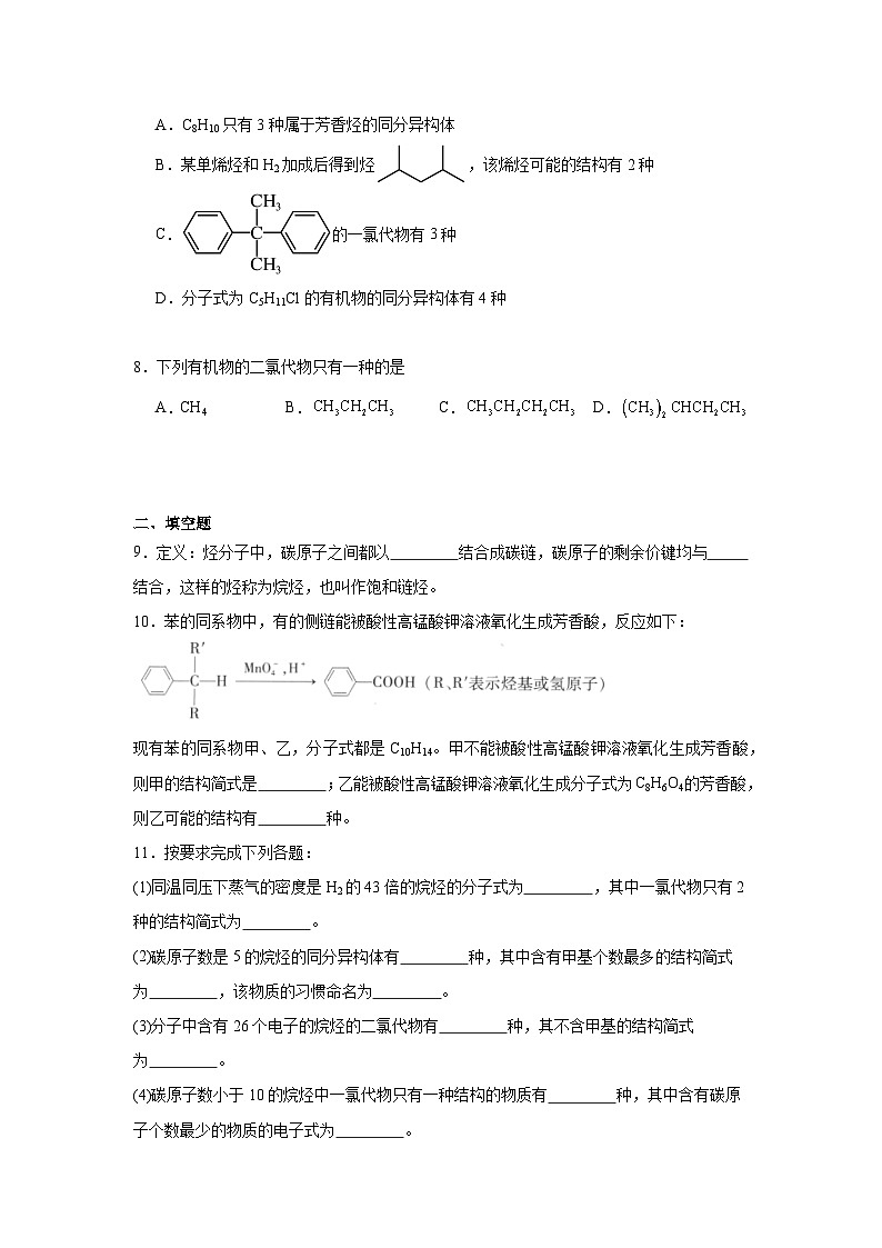 专题3石油化工的基础物质——烃期末章节复习练   苏教版化学选择性必修3第3页