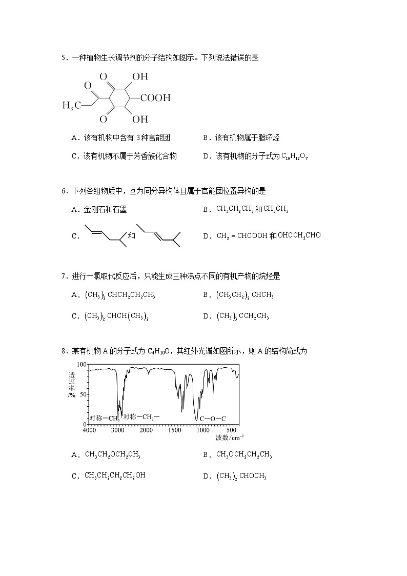专题2有机物的结构与分类期末章节复习练   苏教版化学选择性必修3第2页