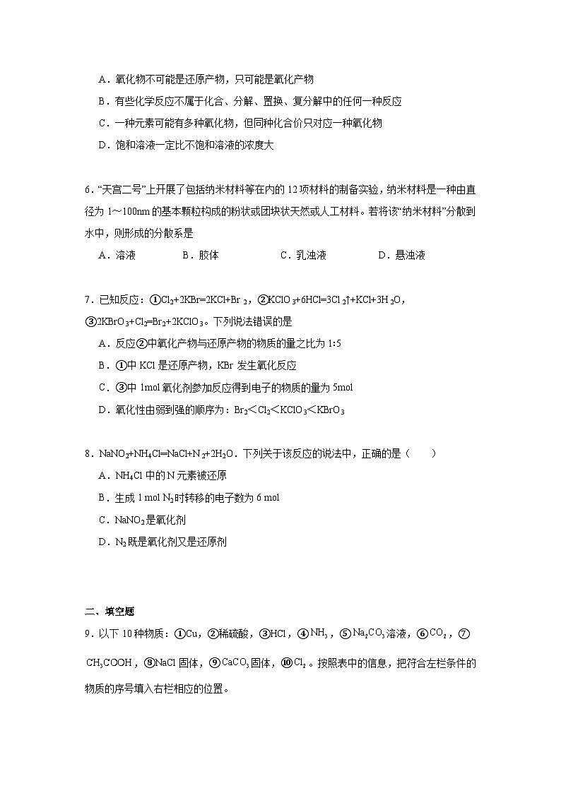 第二章元素与物质世界期末章节复习练 鲁科版化学必修第一册第2页
