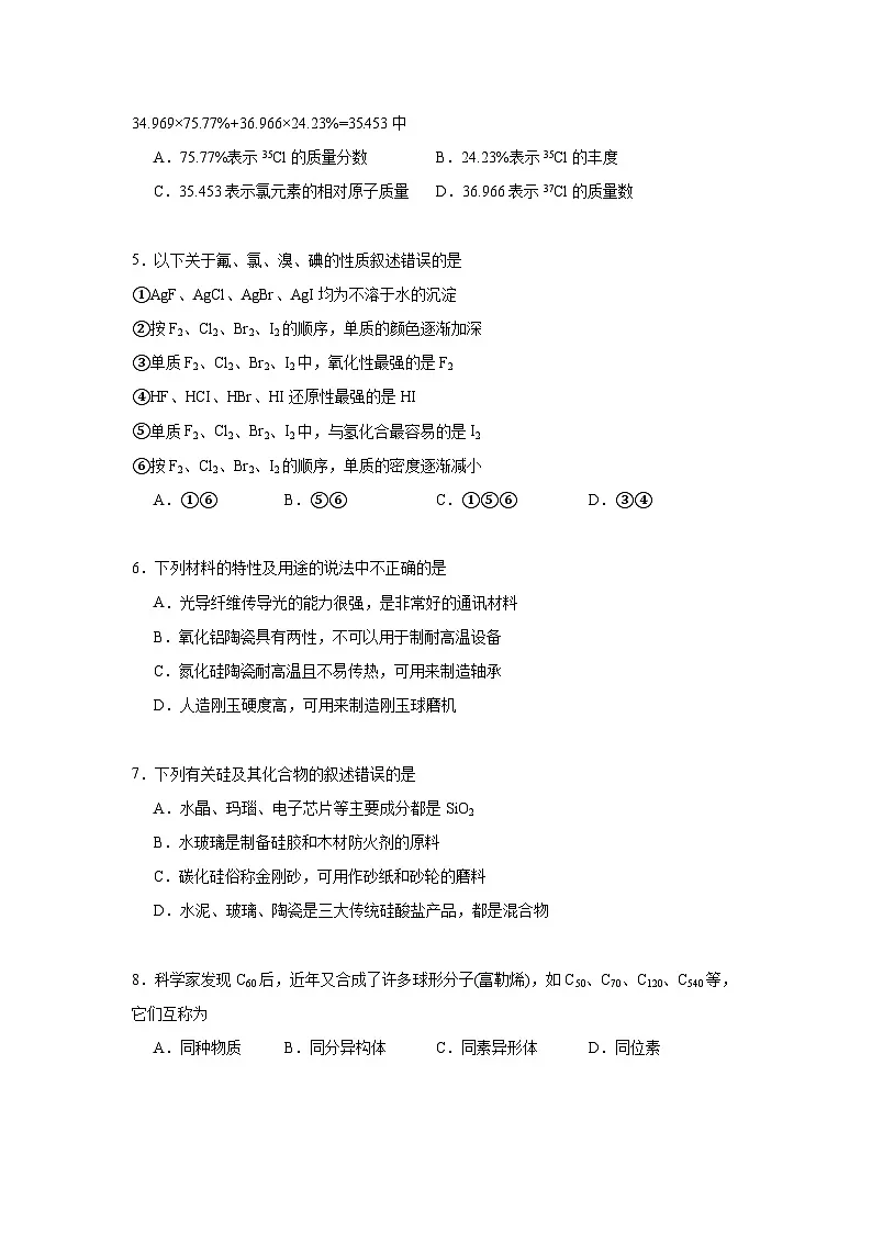 第一章原子结构元素周期律期末章节复习练 鲁科版化学必修第二册第2页