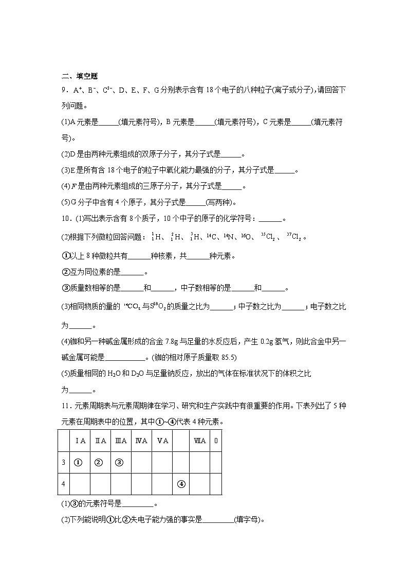 第一章原子结构元素周期律期末章节复习练 鲁科版化学必修第二册第3页