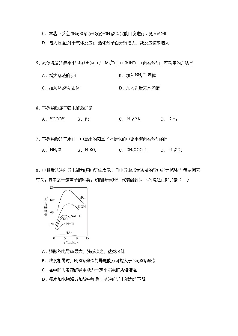 第三章物质在水溶液中的行为期末章节复习练   鲁科版化学选择性必修1第2页