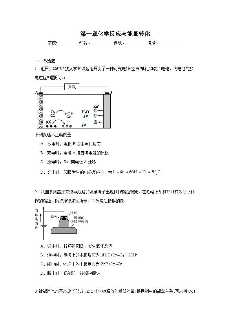第一章化学反应与能量转化期末章节复习练   鲁科版化学选择性必修1第1页