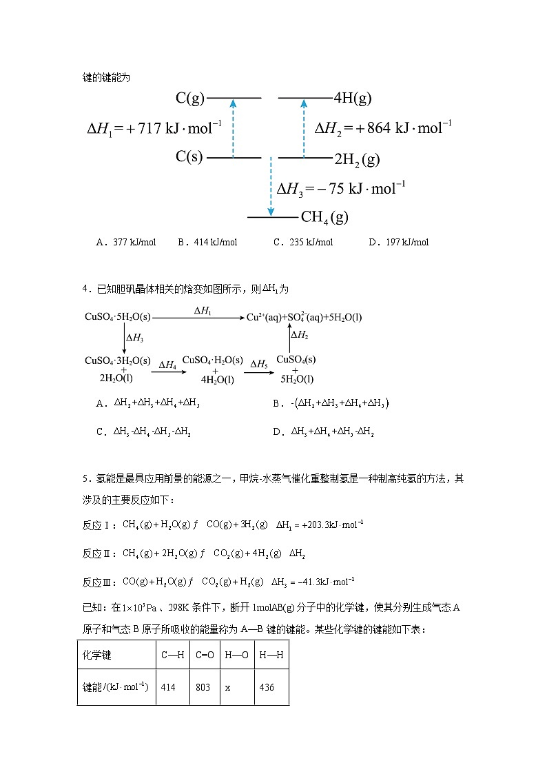 第一章化学反应与能量转化期末章节复习练   鲁科版化学选择性必修1第2页